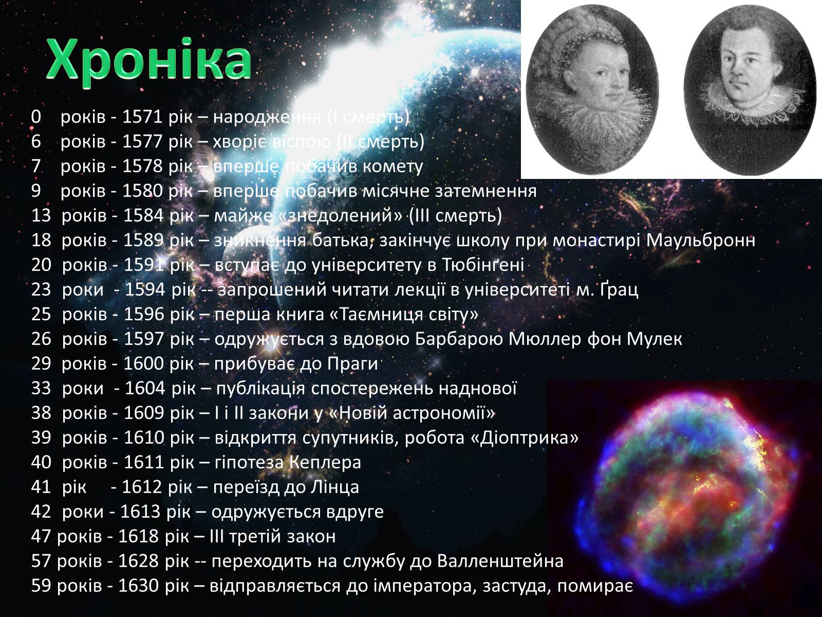 Презентація на тему «Астрономія» (варіант 2) - Слайд #4 Презентація на тему «Астрономія» (варіант 2) - Слайд #4
