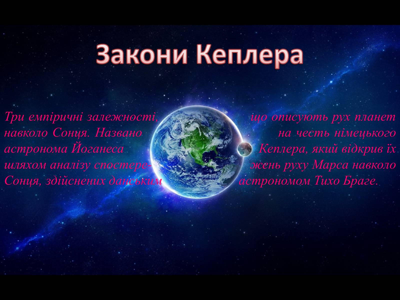 Презентація на тему «Астрономія» (варіант 2) - Слайд #5 Презентація на тему «Астрономія» (варіант 2) - Слайд #5