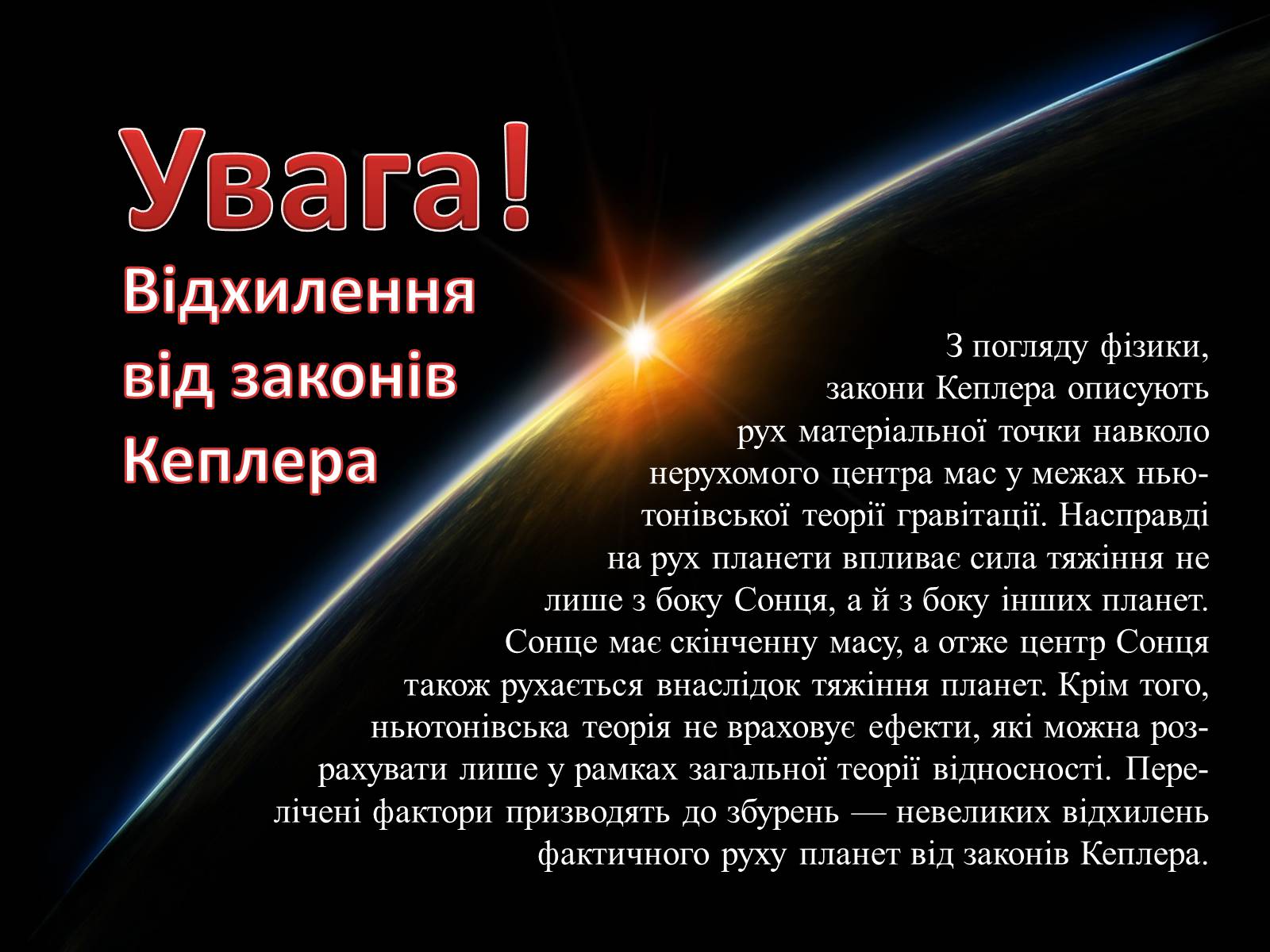 Презентація на тему «Астрономія» (варіант 2) - Слайд #9 Презентація на тему «Астрономія» (варіант 2) - Слайд #9