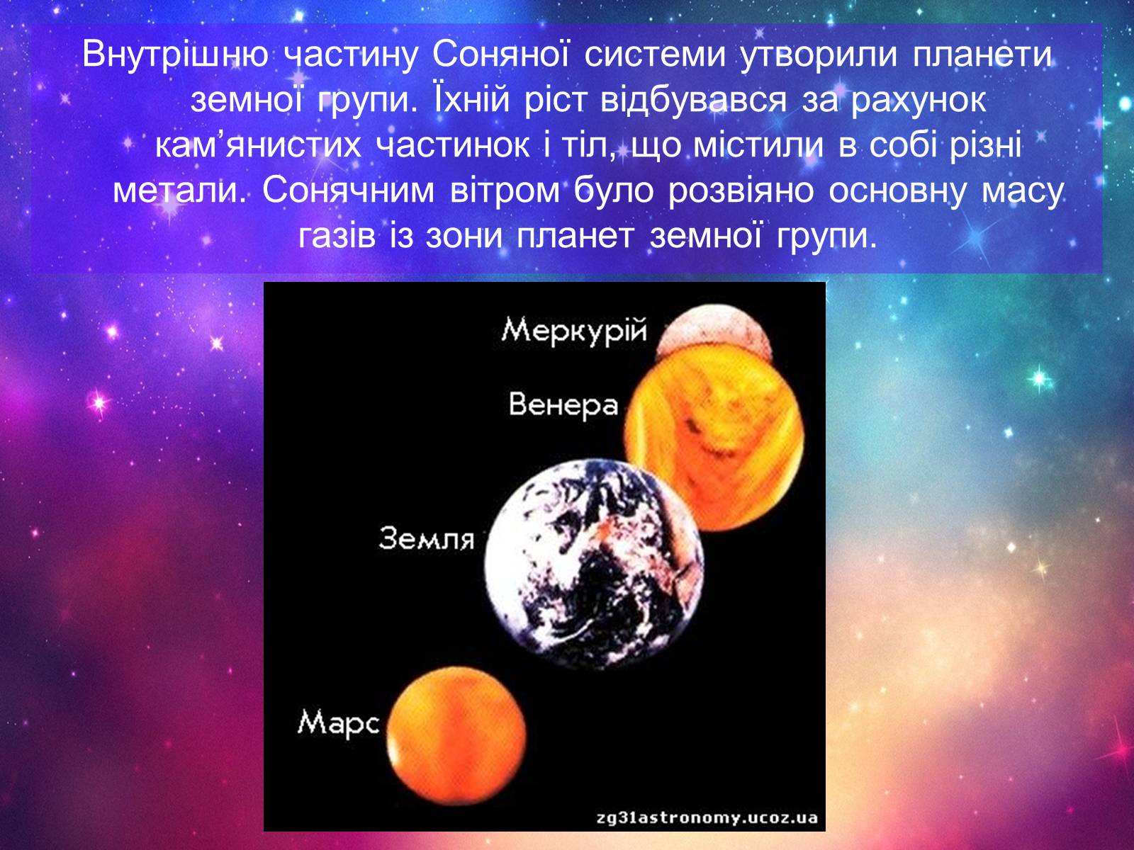 Презентація на тему «Формування сонячної системи» - Слайд #15 Презентація на тему «Формування сонячної системи» - Слайд #15