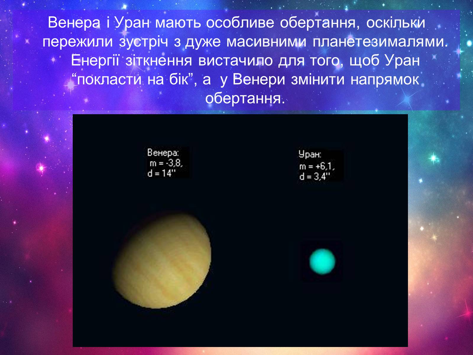 Презентація на тему «Формування сонячної системи» - Слайд #18 Презентація на тему «Формування сонячної системи» - Слайд #18