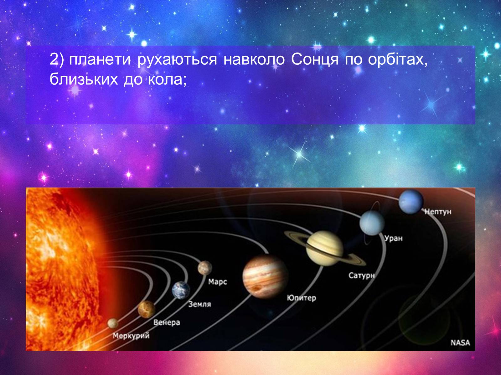 Презентація на тему «Формування сонячної системи» - Слайд #3 Презентація на тему «Формування сонячної системи» - Слайд #3
