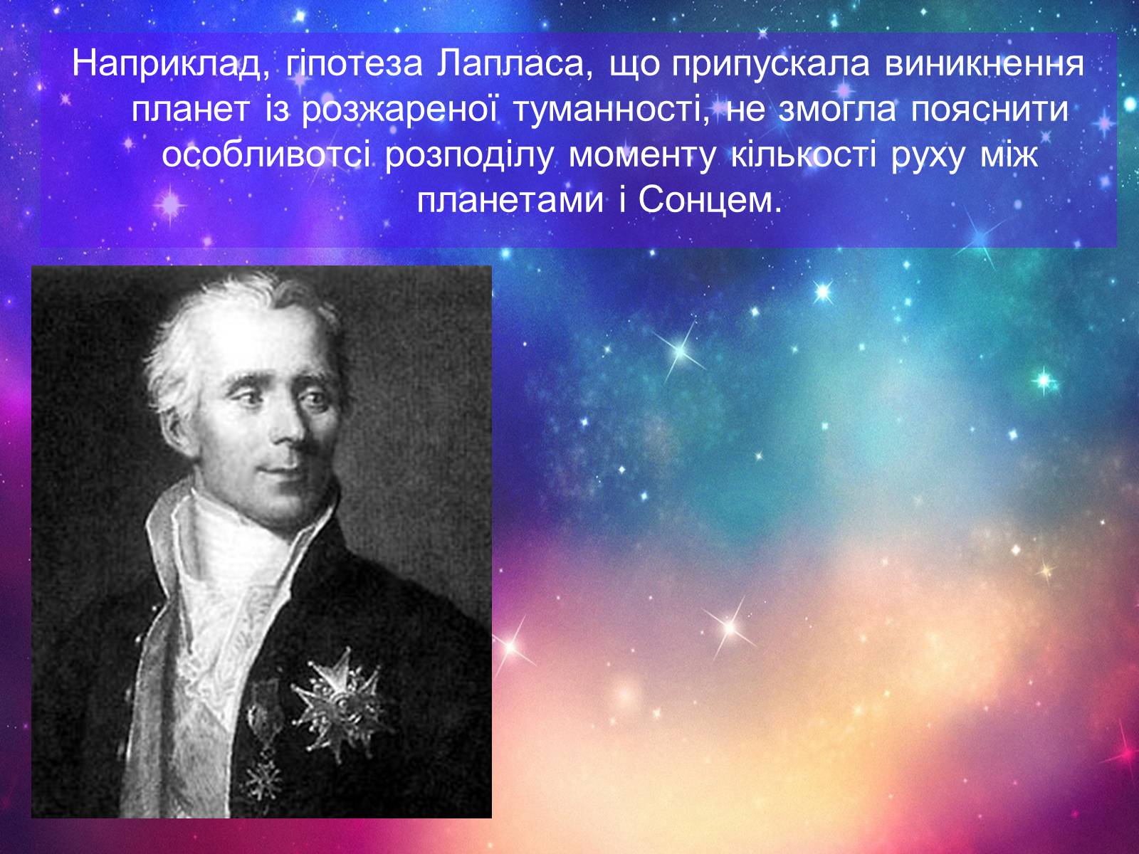 Презентація на тему «Формування сонячної системи» - Слайд #8 Презентація на тему «Формування сонячної системи» - Слайд #8