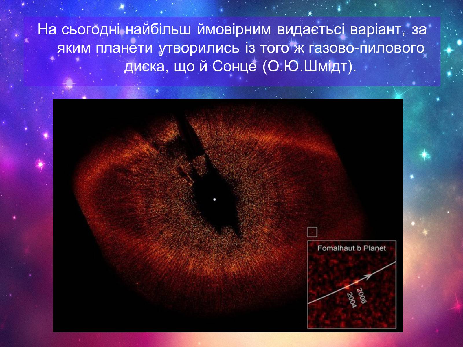 Презентація на тему «Формування сонячної системи» - Слайд #9 Презентація на тему «Формування сонячної системи» - Слайд #9