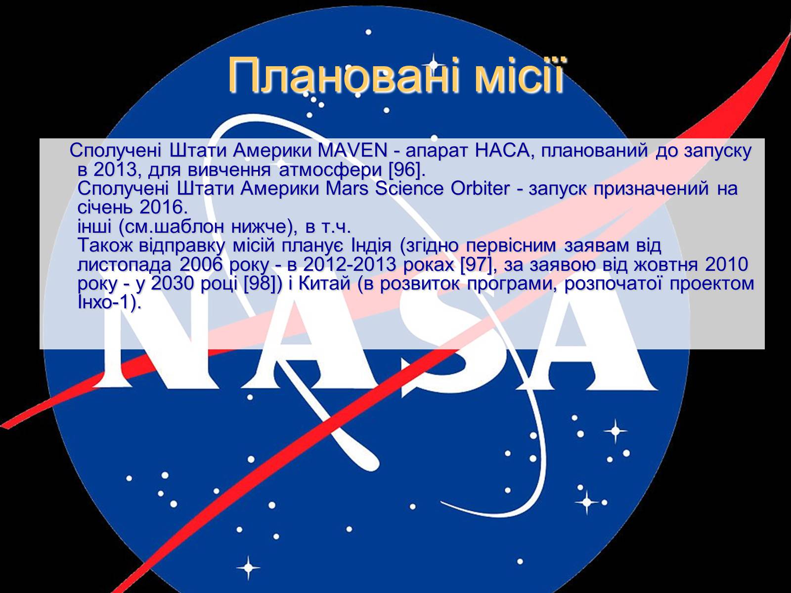 Презентація на тему «Марс» (варіант 3) - Слайд #10 Презентація на тему «Марс» (варіант 3) - Слайд #10
