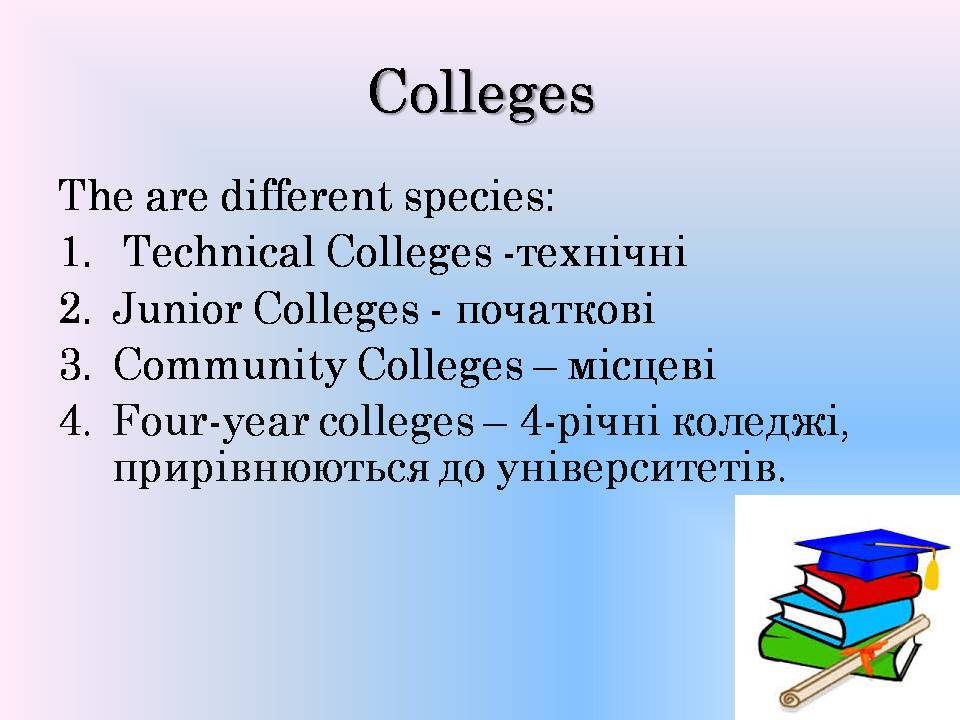 Презентація на тему «Education in the USA» (варіант 2) - Слайд #9 Презентація на тему «Education in the USA» (варіант 2) - Слайд #9