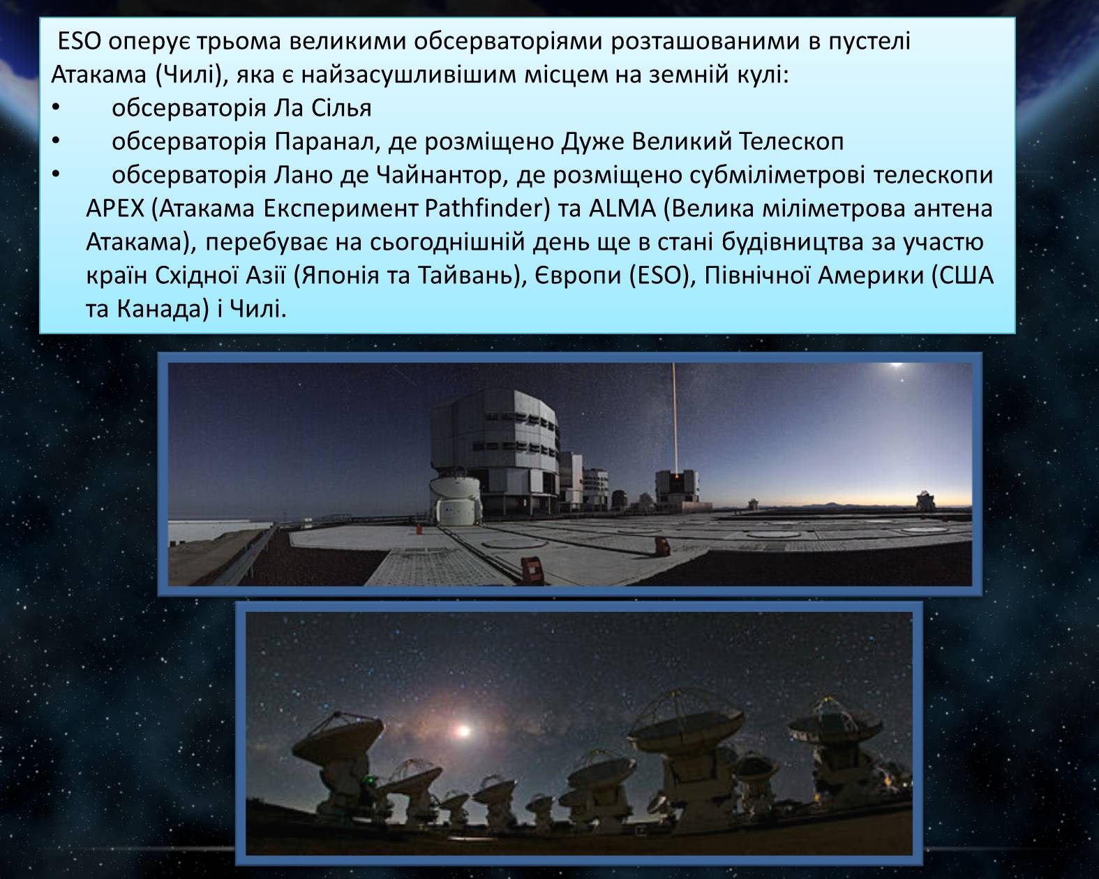 Презентація на тему «Астрономічна обсерваторія» - Слайд #5 Презентація на тему «Астрономічна обсерваторія» - Слайд #5