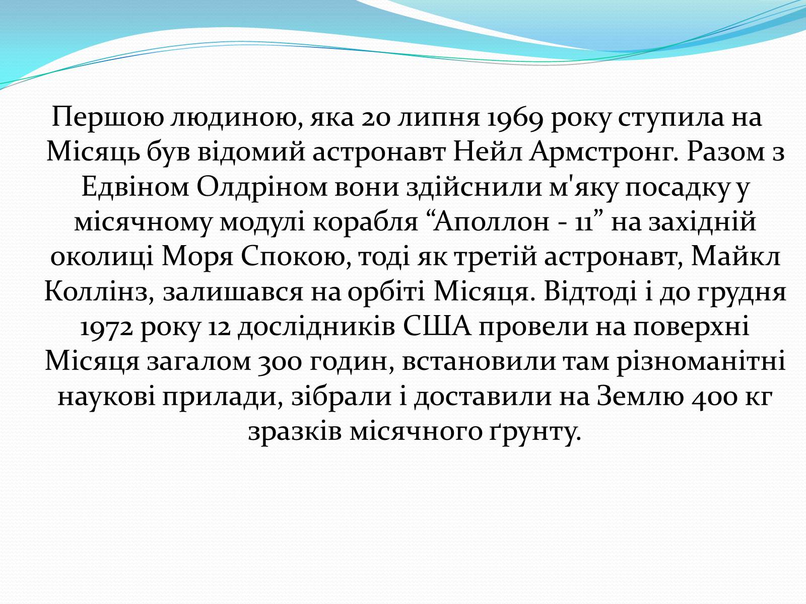 Презентація на тему «Місяць» (варіант 2) - Слайд #13 Презентація на тему «Місяць» (варіант 2) - Слайд #13