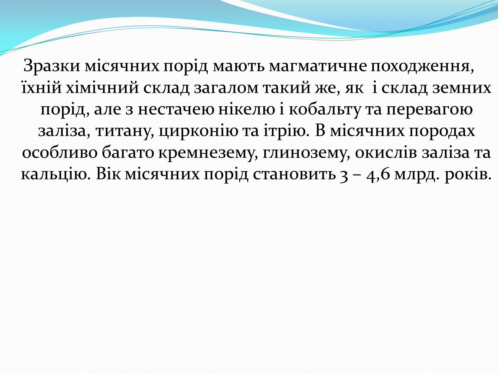 Презентація на тему «Місяць» (варіант 2) - Слайд #14 Презентація на тему «Місяць» (варіант 2) - Слайд #14
