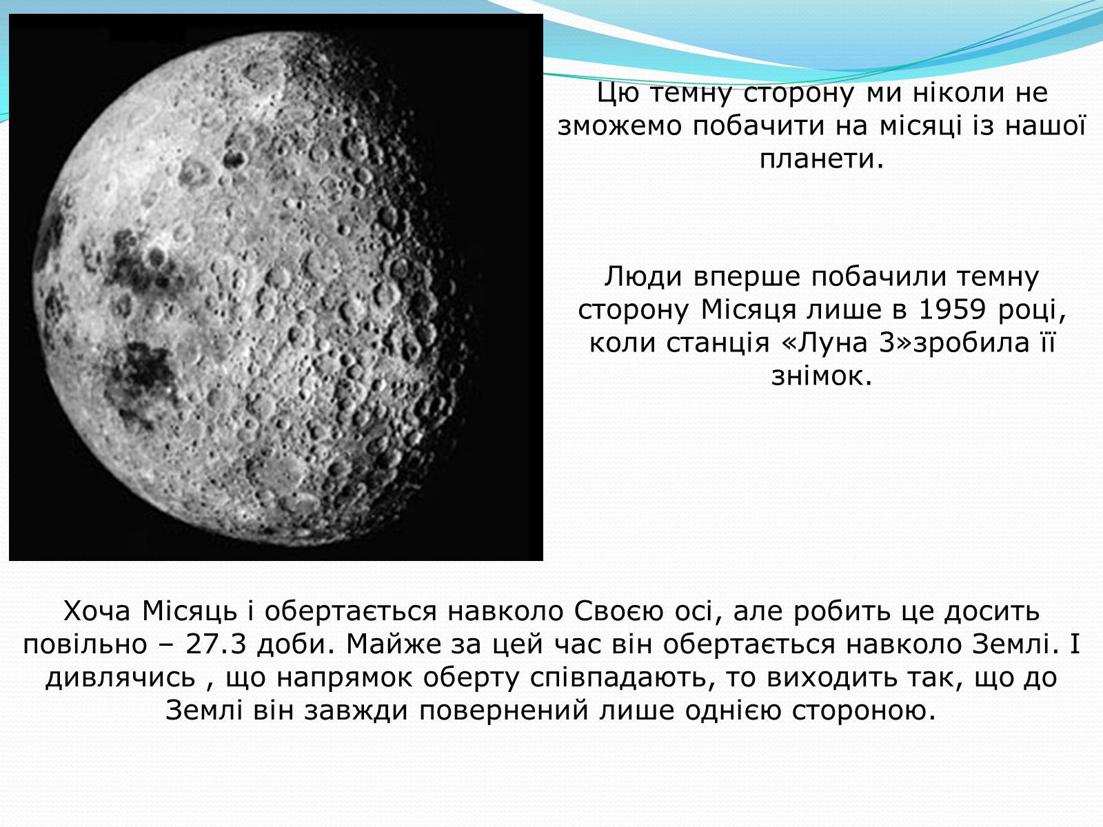 Презентація на тему «Місяць» (варіант 2) - Слайд #24 Презентація на тему «Місяць» (варіант 2) - Слайд #24