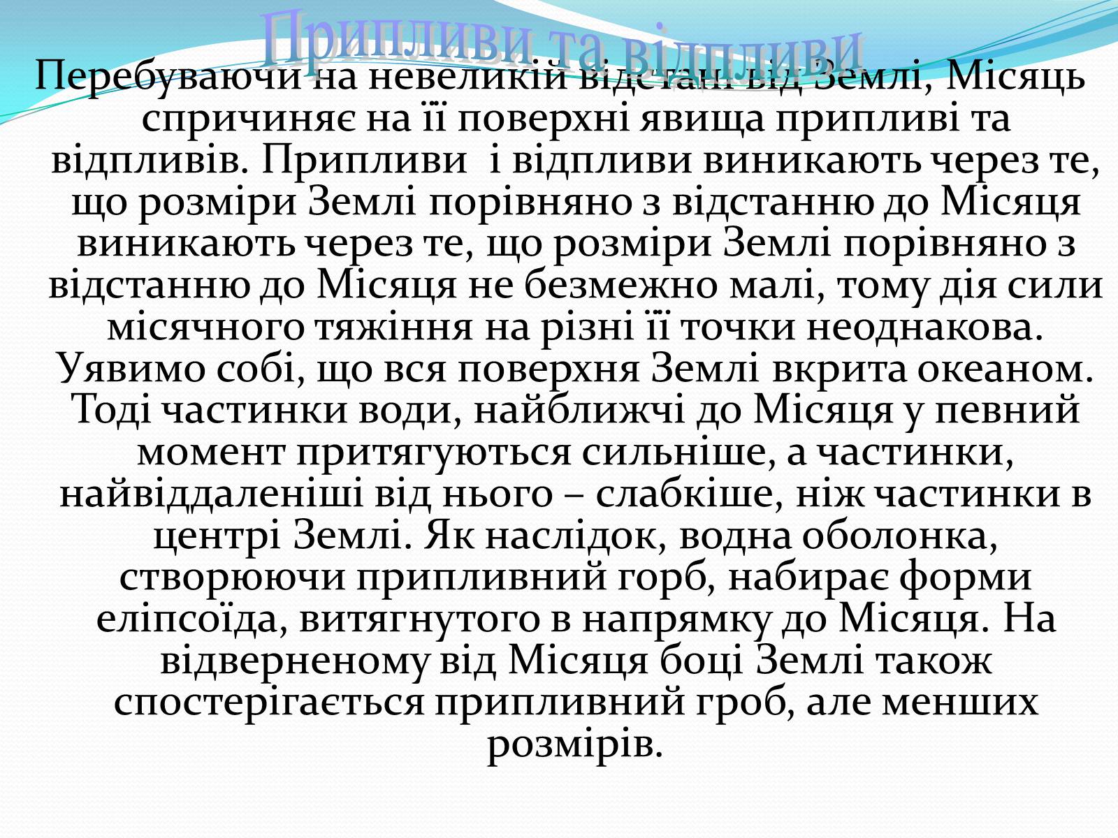 Презентація на тему «Місяць» (варіант 2) - Слайд #25 Презентація на тему «Місяць» (варіант 2) - Слайд #25