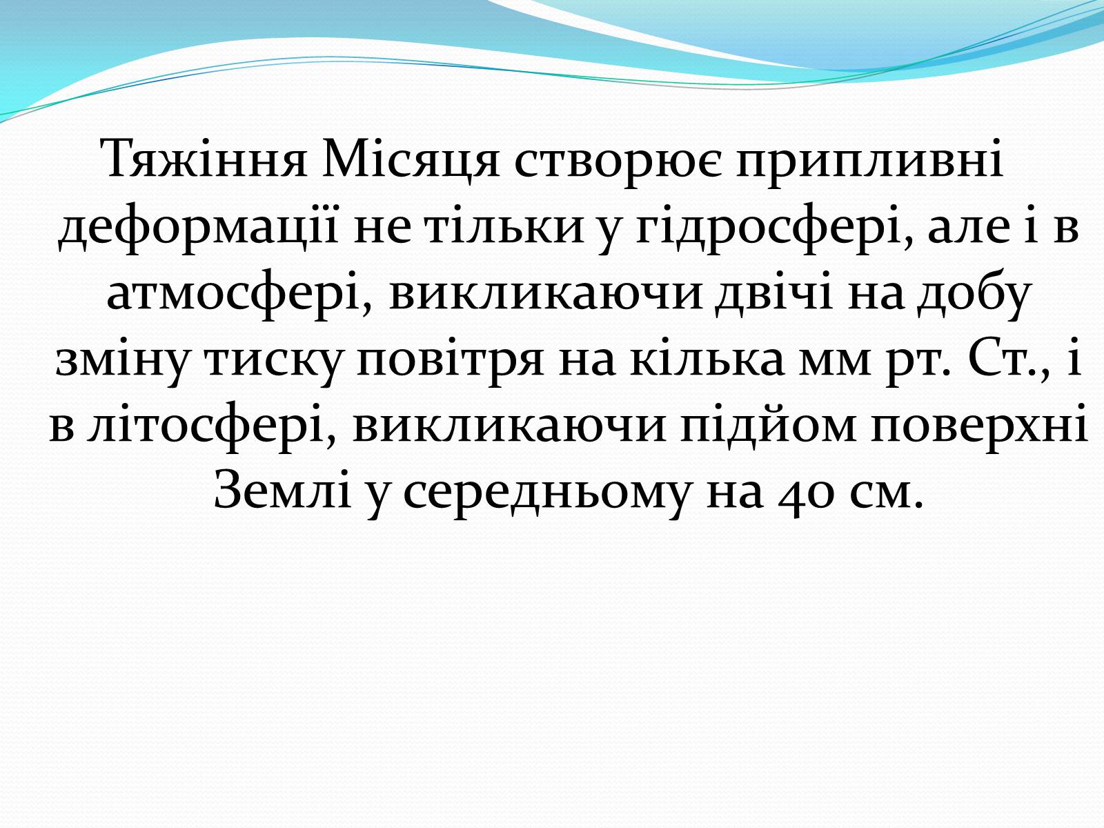 Презентація на тему «Місяць» (варіант 2) - Слайд #27 Презентація на тему «Місяць» (варіант 2) - Слайд #27