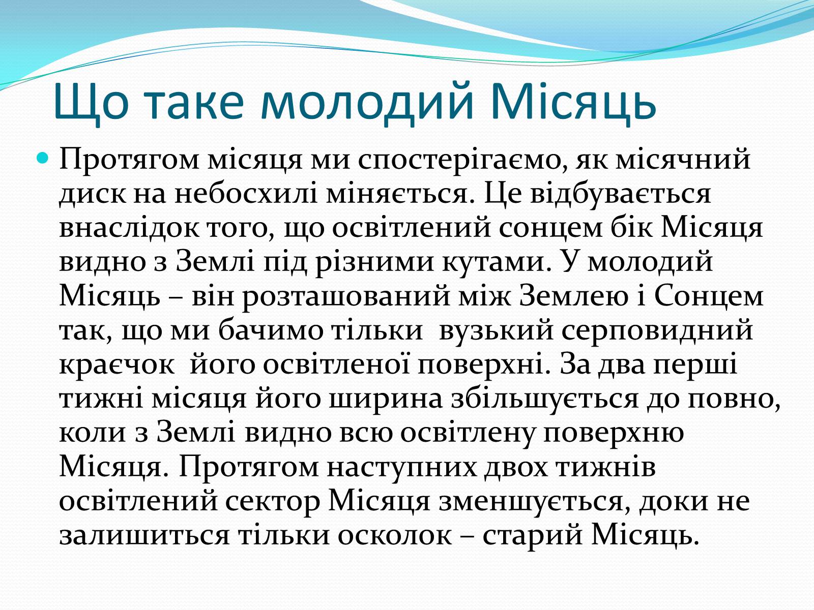 Презентація на тему «Місяць» (варіант 2) - Слайд #33 Презентація на тему «Місяць» (варіант 2) - Слайд #33