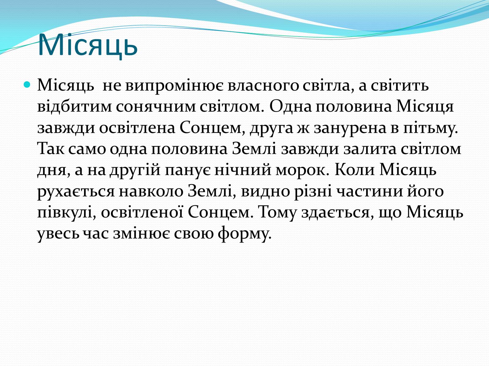 Презентація на тему «Місяць» (варіант 2) - Слайд #34 Презентація на тему «Місяць» (варіант 2) - Слайд #34