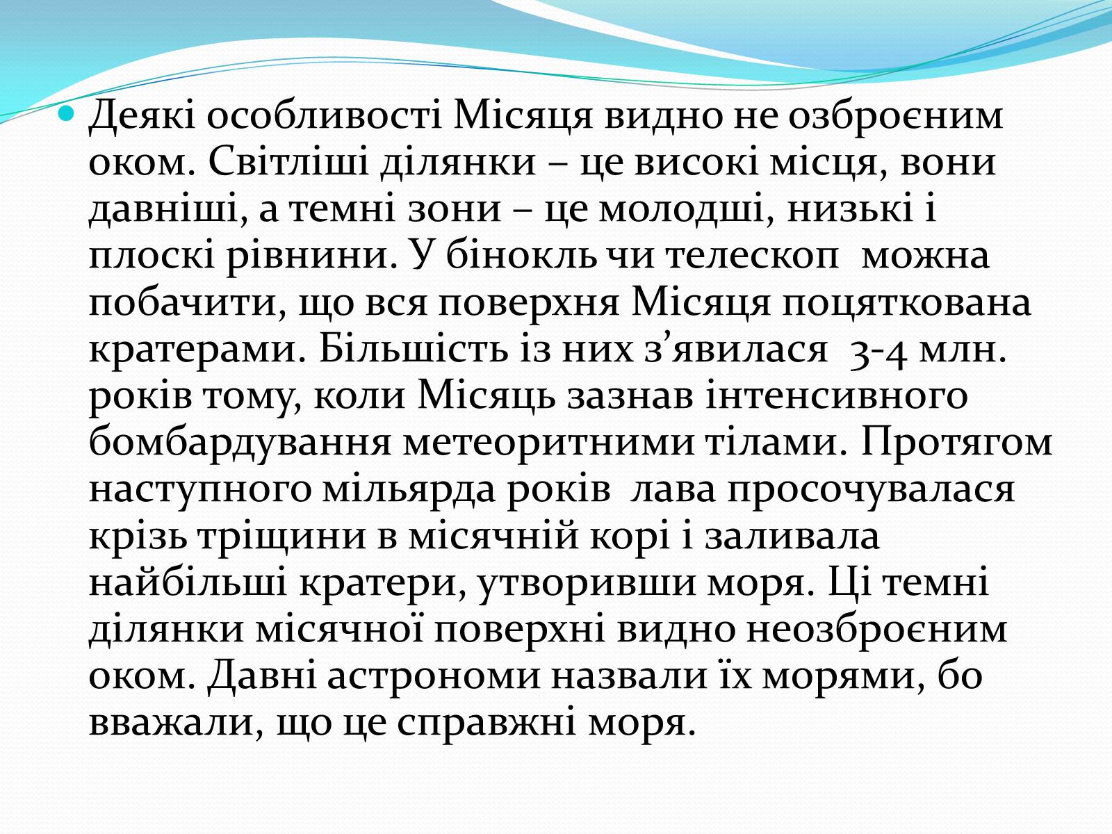 Презентація на тему «Місяць» (варіант 2) - Слайд #35 Презентація на тему «Місяць» (варіант 2) - Слайд #35