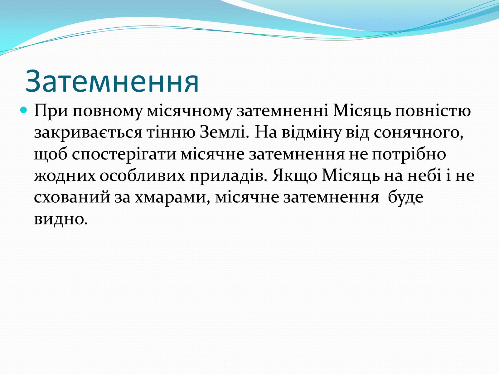 Презентація на тему «Місяць» (варіант 2) - Слайд #38 Презентація на тему «Місяць» (варіант 2) - Слайд #38