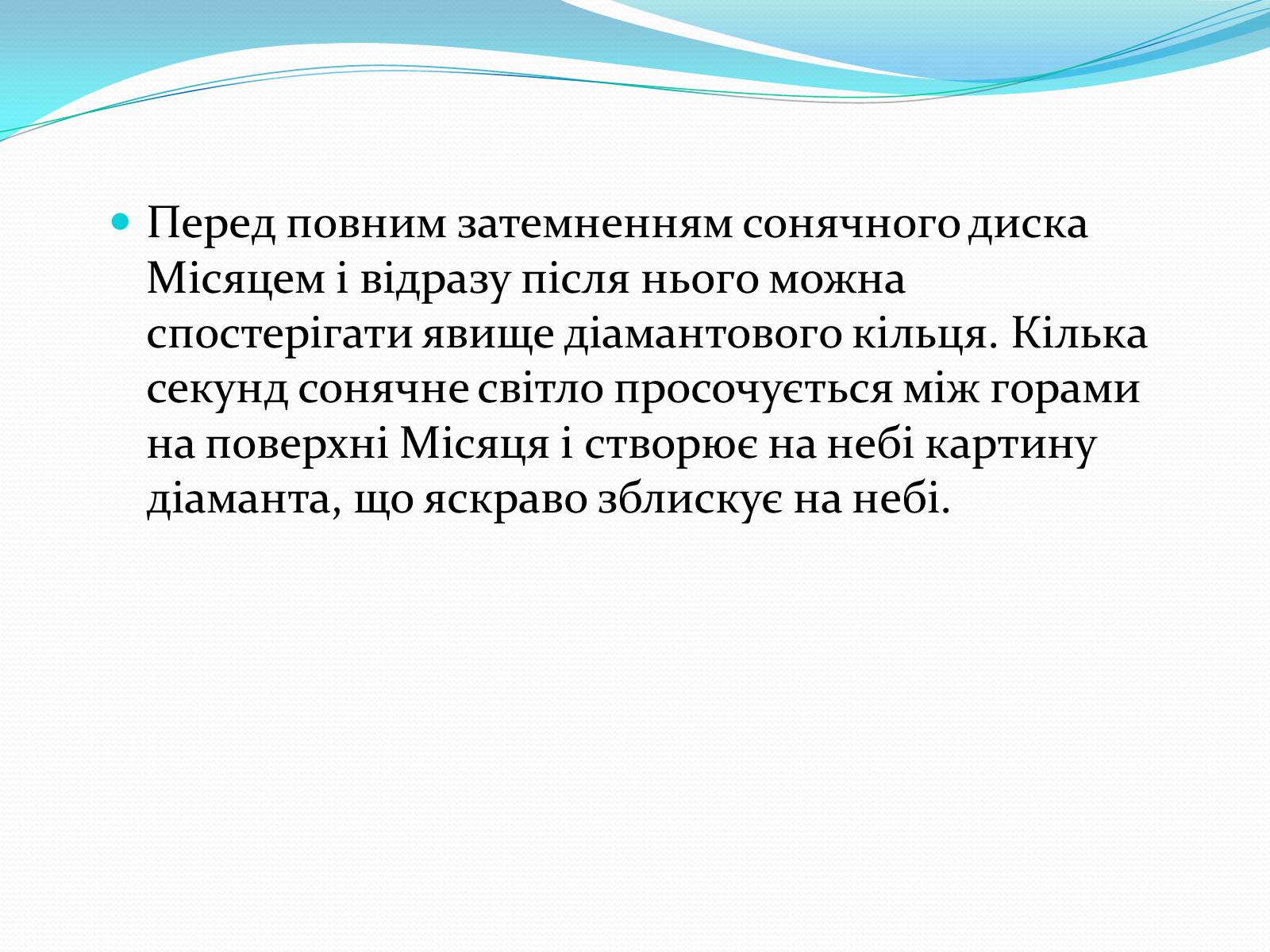 Презентація на тему «Місяць» (варіант 2) - Слайд #39 Презентація на тему «Місяць» (варіант 2) - Слайд #39