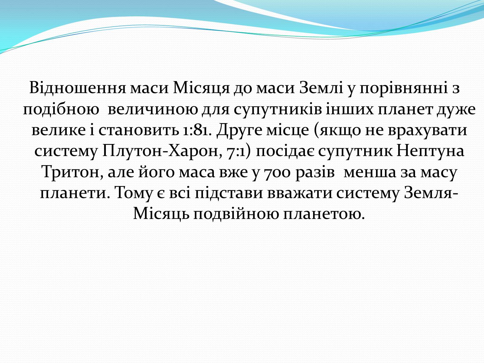 Презентація на тему «Місяць» (варіант 2) - Слайд #4 Презентація на тему «Місяць» (варіант 2) - Слайд #4