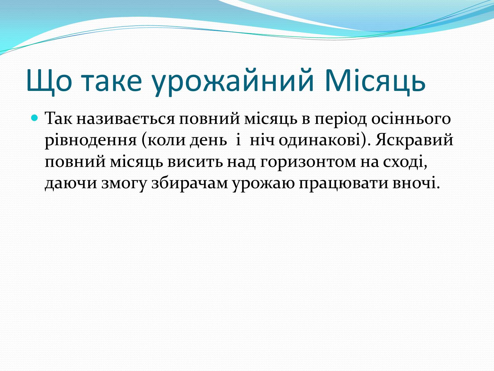 Презентація на тему «Місяць» (варіант 2) - Слайд #41 Презентація на тему «Місяць» (варіант 2) - Слайд #41