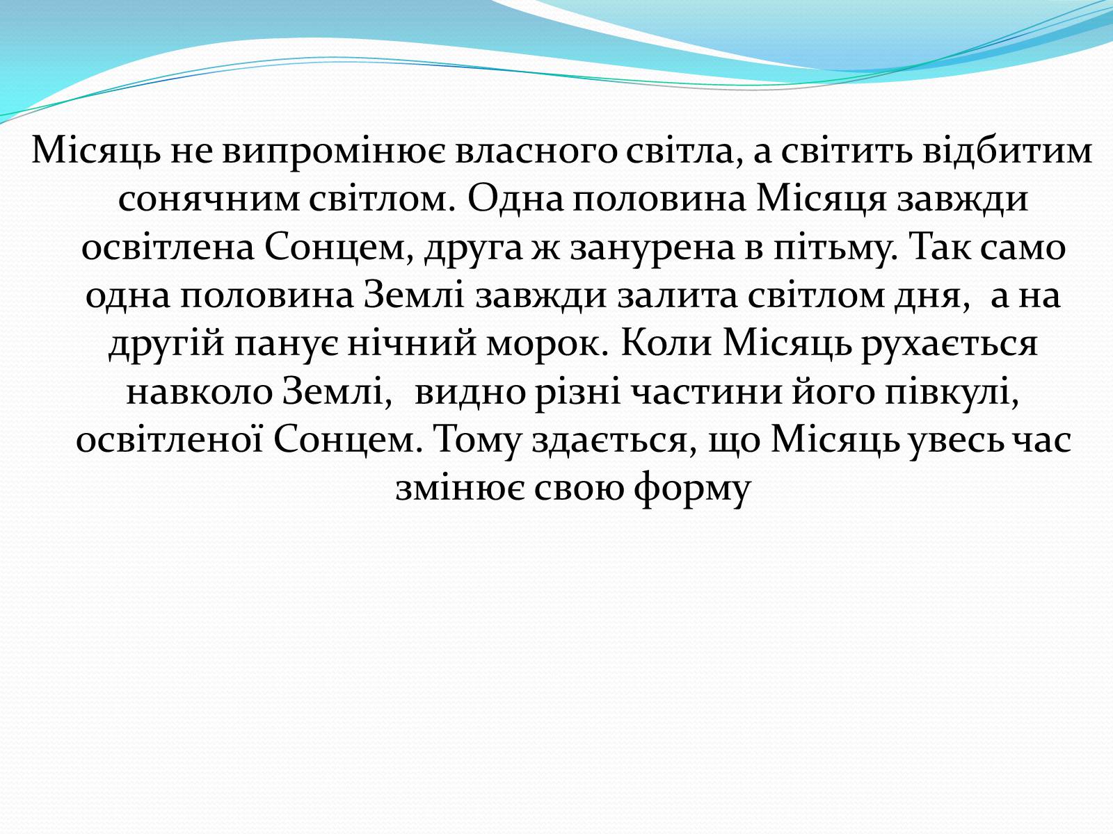 Презентація на тему «Місяць» (варіант 2) - Слайд #5 Презентація на тему «Місяць» (варіант 2) - Слайд #5