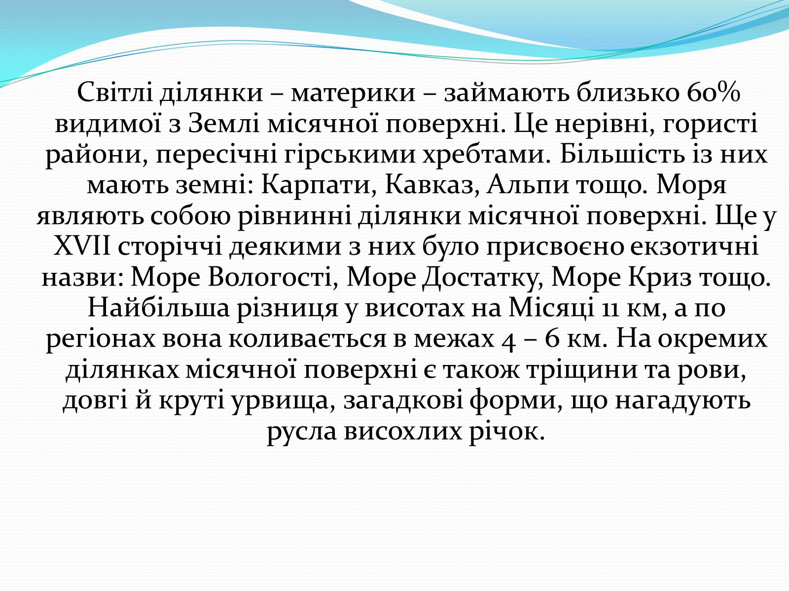 Презентація на тему «Місяць» (варіант 2) - Слайд #7 Презентація на тему «Місяць» (варіант 2) - Слайд #7