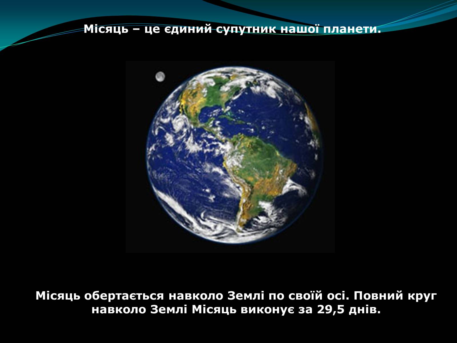 Презентація на тему «Місяць» (варіант 2) - Слайд #8 Презентація на тему «Місяць» (варіант 2) - Слайд #8