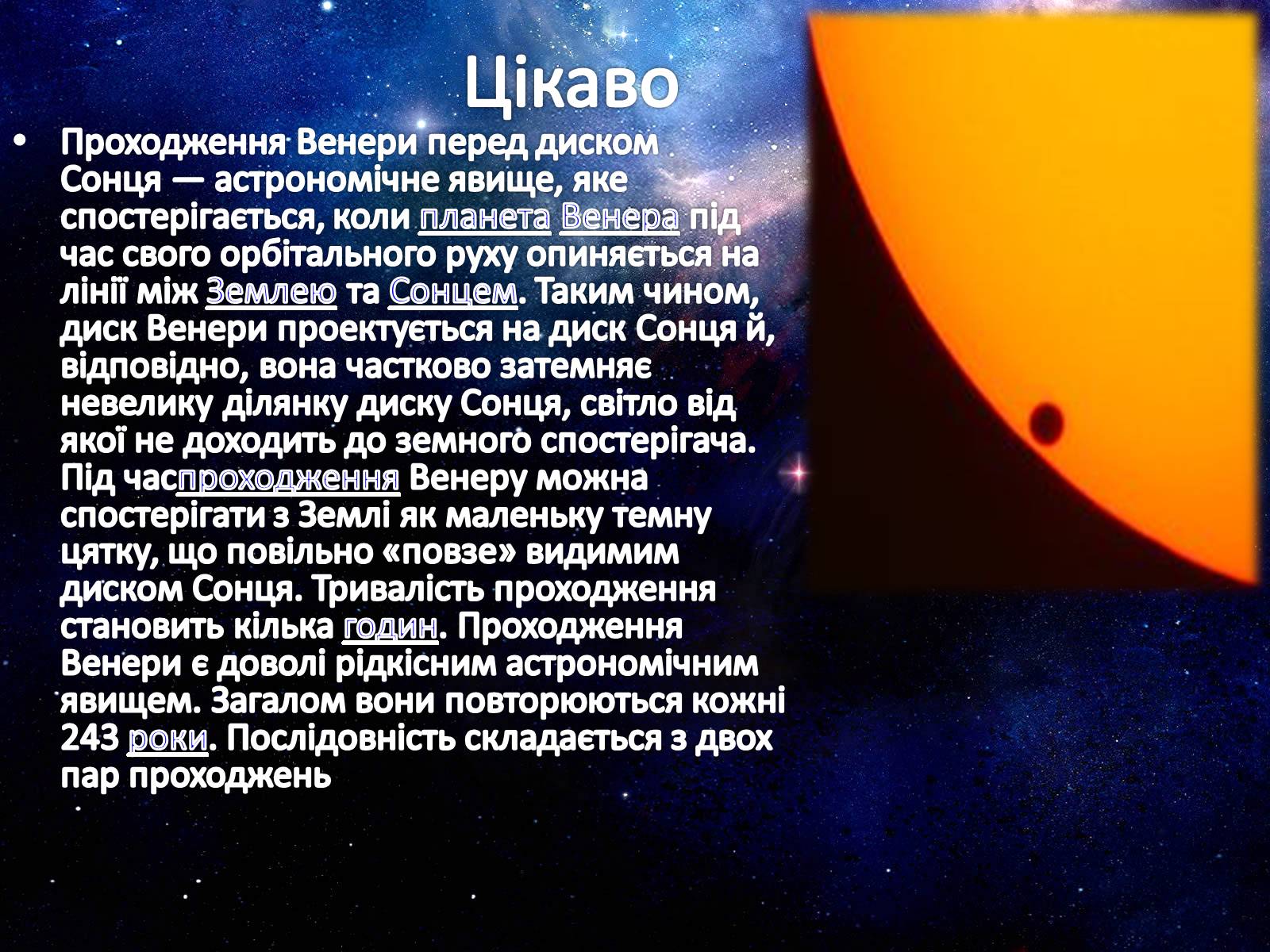 Презентація на тему «Венера» (варіант 12) - Слайд #10 Презентація на тему «Венера» (варіант 12) - Слайд #10