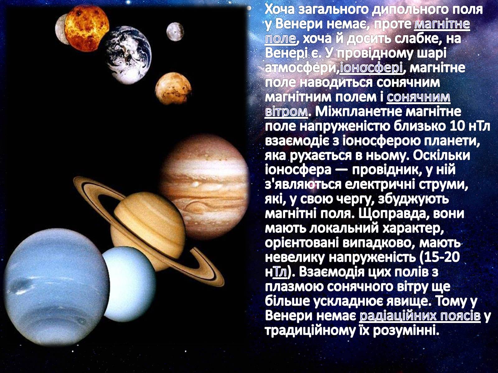 Презентація на тему «Венера» (варіант 12) - Слайд #4 Презентація на тему «Венера» (варіант 12) - Слайд #4