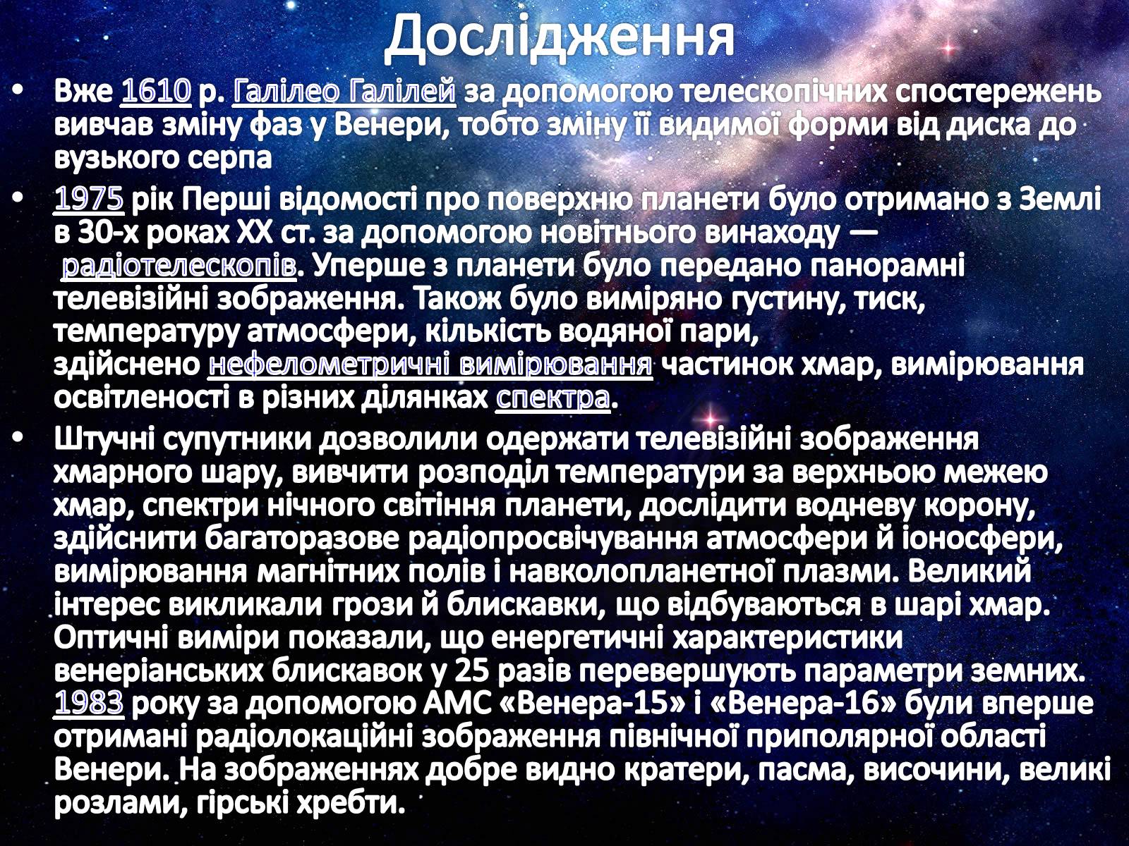 Презентація на тему «Венера» (варіант 12) - Слайд #6 Презентація на тему «Венера» (варіант 12) - Слайд #6