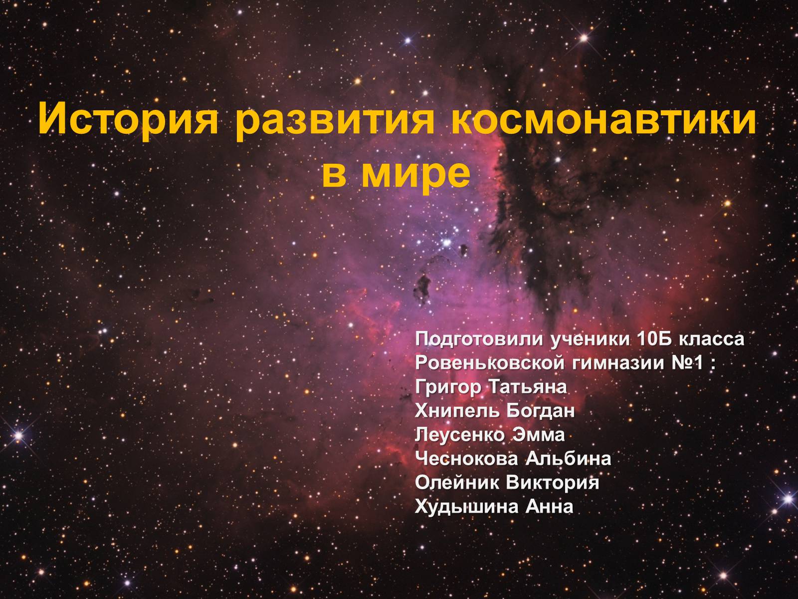 Презентація на тему «История развития космонавтики» (варіант 2) - Слайд #1 Презентація на тему «История развития космонавтики» (варіант 2) - Слайд #1