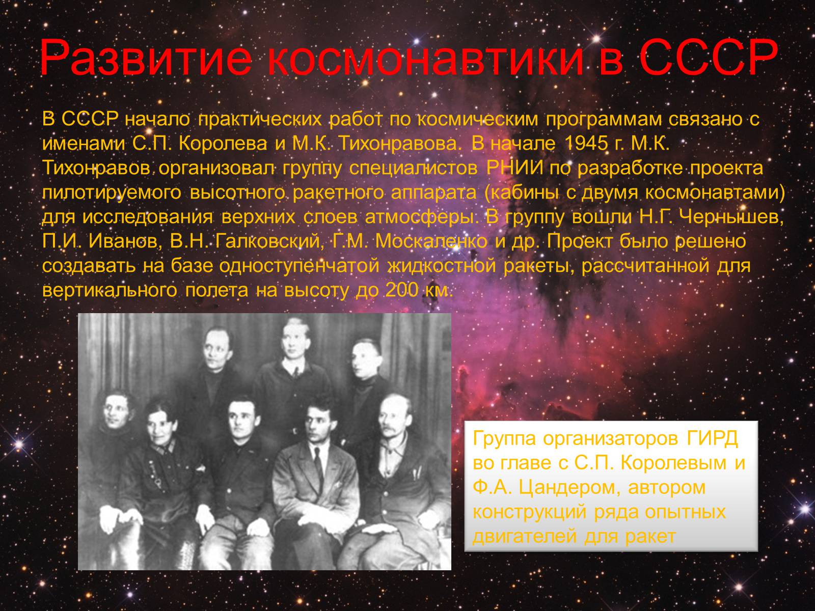 Презентація на тему «История развития космонавтики» (варіант 2) - Слайд #11 Презентація на тему «История развития космонавтики» (варіант 2) - Слайд #11