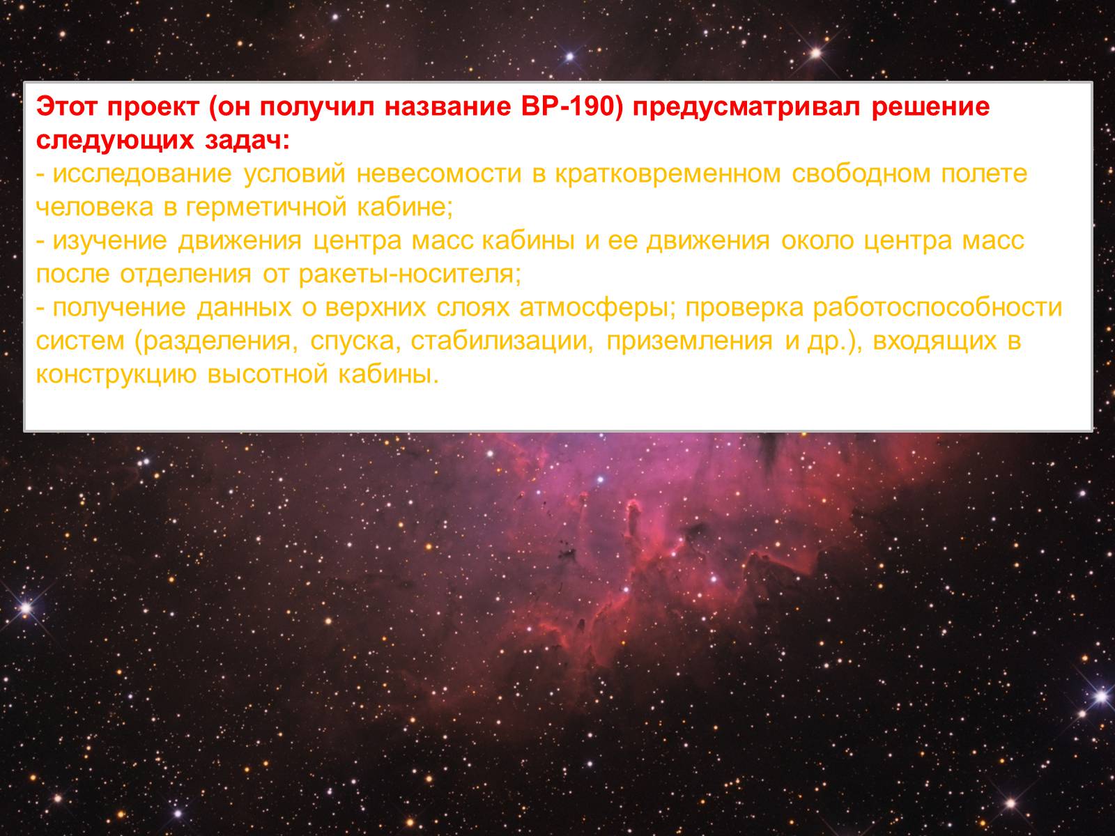 Презентація на тему «История развития космонавтики» (варіант 2) - Слайд #12 Презентація на тему «История развития космонавтики» (варіант 2) - Слайд #12