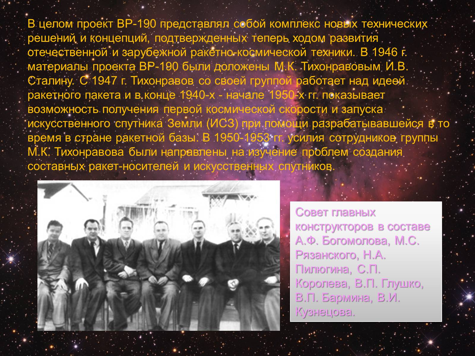 Презентація на тему «История развития космонавтики» (варіант 2) - Слайд #13 Презентація на тему «История развития космонавтики» (варіант 2) - Слайд #13
