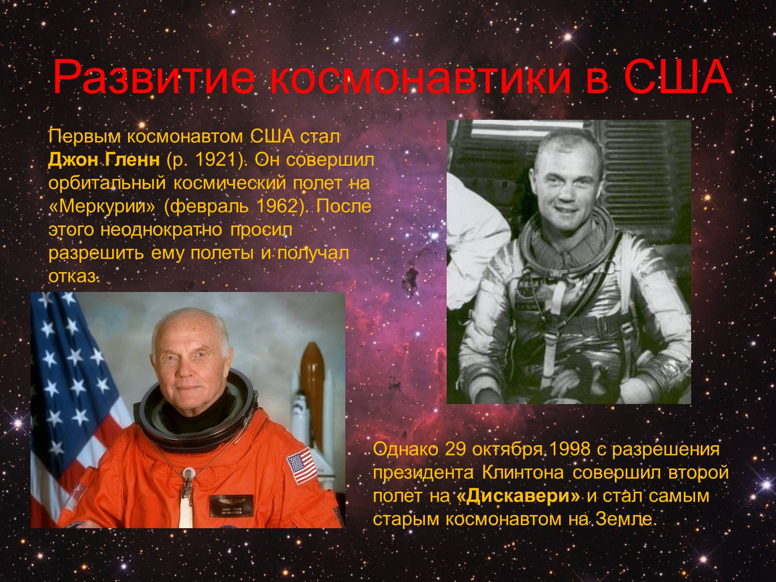 Презентація на тему «История развития космонавтики» (варіант 2) - Слайд #14 Презентація на тему «История развития космонавтики» (варіант 2) - Слайд #14