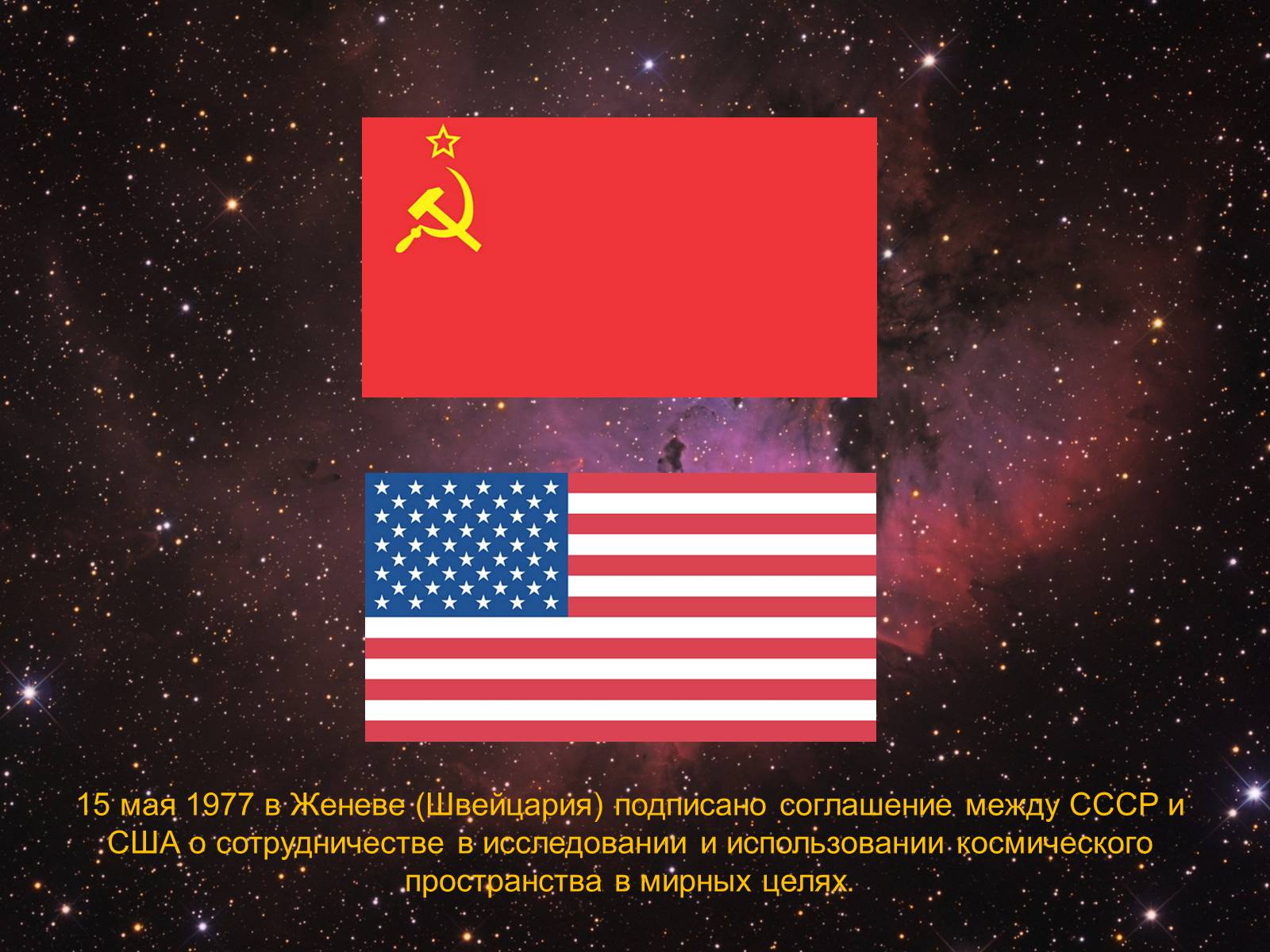 Презентація на тему «История развития космонавтики» (варіант 2) - Слайд #18 Презентація на тему «История развития космонавтики» (варіант 2) - Слайд #18