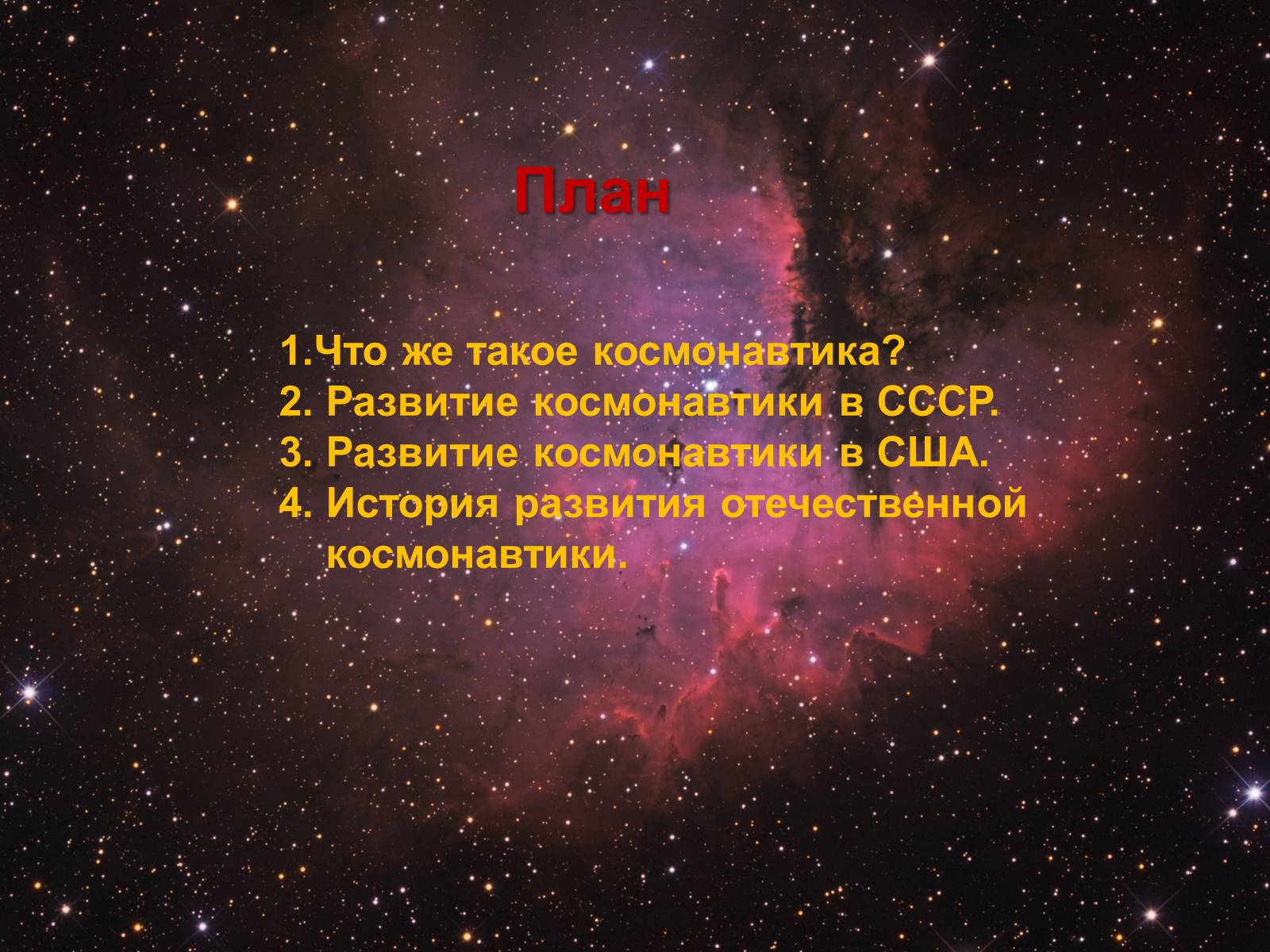 Презентація на тему «История развития космонавтики» (варіант 2) - Слайд #2 Презентація на тему «История развития космонавтики» (варіант 2) - Слайд #2