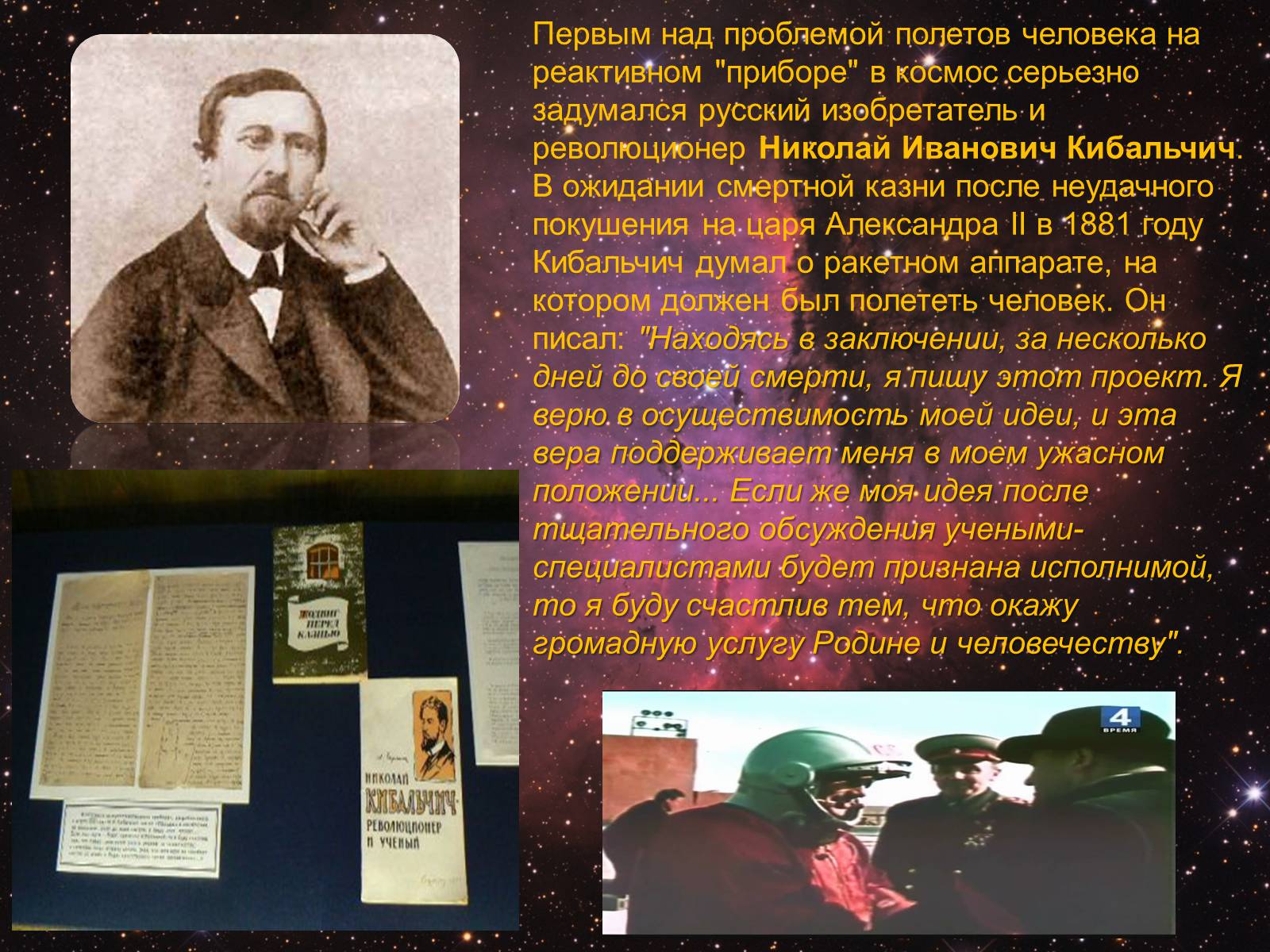 Презентація на тему «История развития космонавтики» (варіант 2) - Слайд #20 Презентація на тему «История развития космонавтики» (варіант 2) - Слайд #20