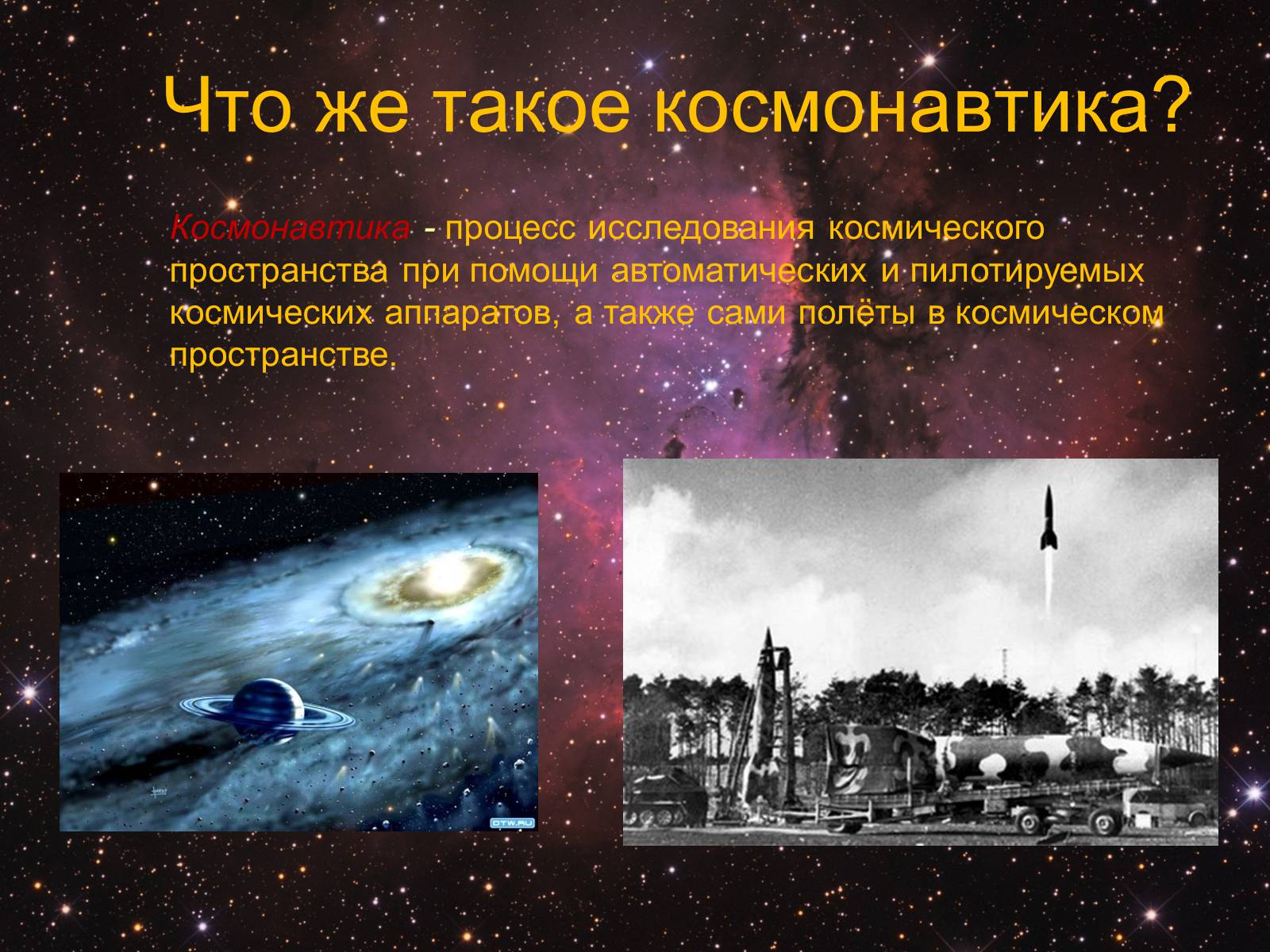 Презентація на тему «История развития космонавтики» (варіант 2) - Слайд #3 Презентація на тему «История развития космонавтики» (варіант 2) - Слайд #3
