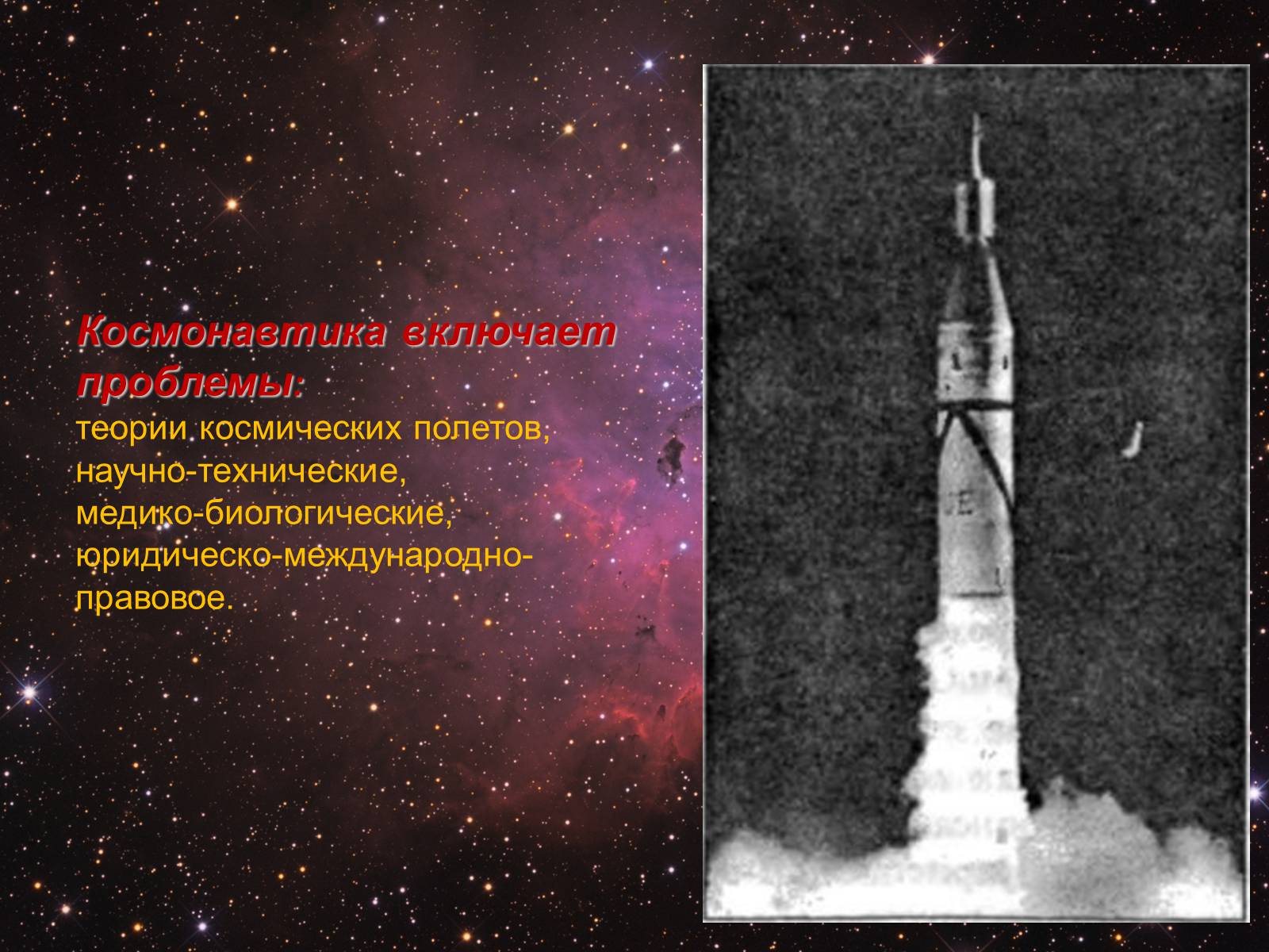 Презентація на тему «История развития космонавтики» (варіант 2) - Слайд #4 Презентація на тему «История развития космонавтики» (варіант 2) - Слайд #4