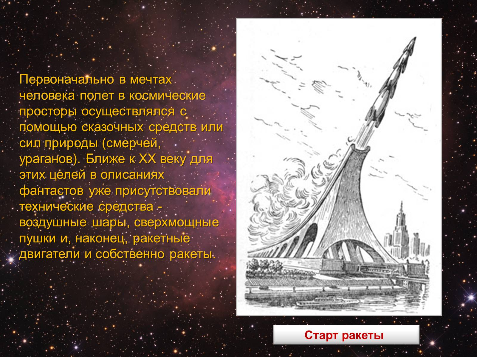 Презентація на тему «История развития космонавтики» (варіант 2) - Слайд #6 Презентація на тему «История развития космонавтики» (варіант 2) - Слайд #6
