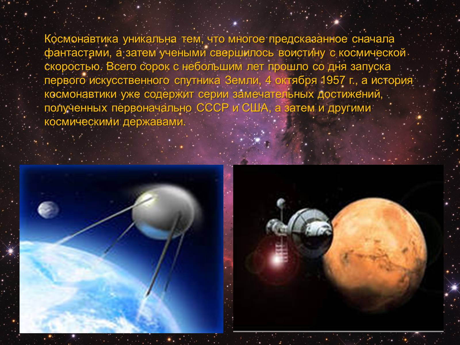 Презентація на тему «История развития космонавтики» (варіант 2) - Слайд #7 Презентація на тему «История развития космонавтики» (варіант 2) - Слайд #7