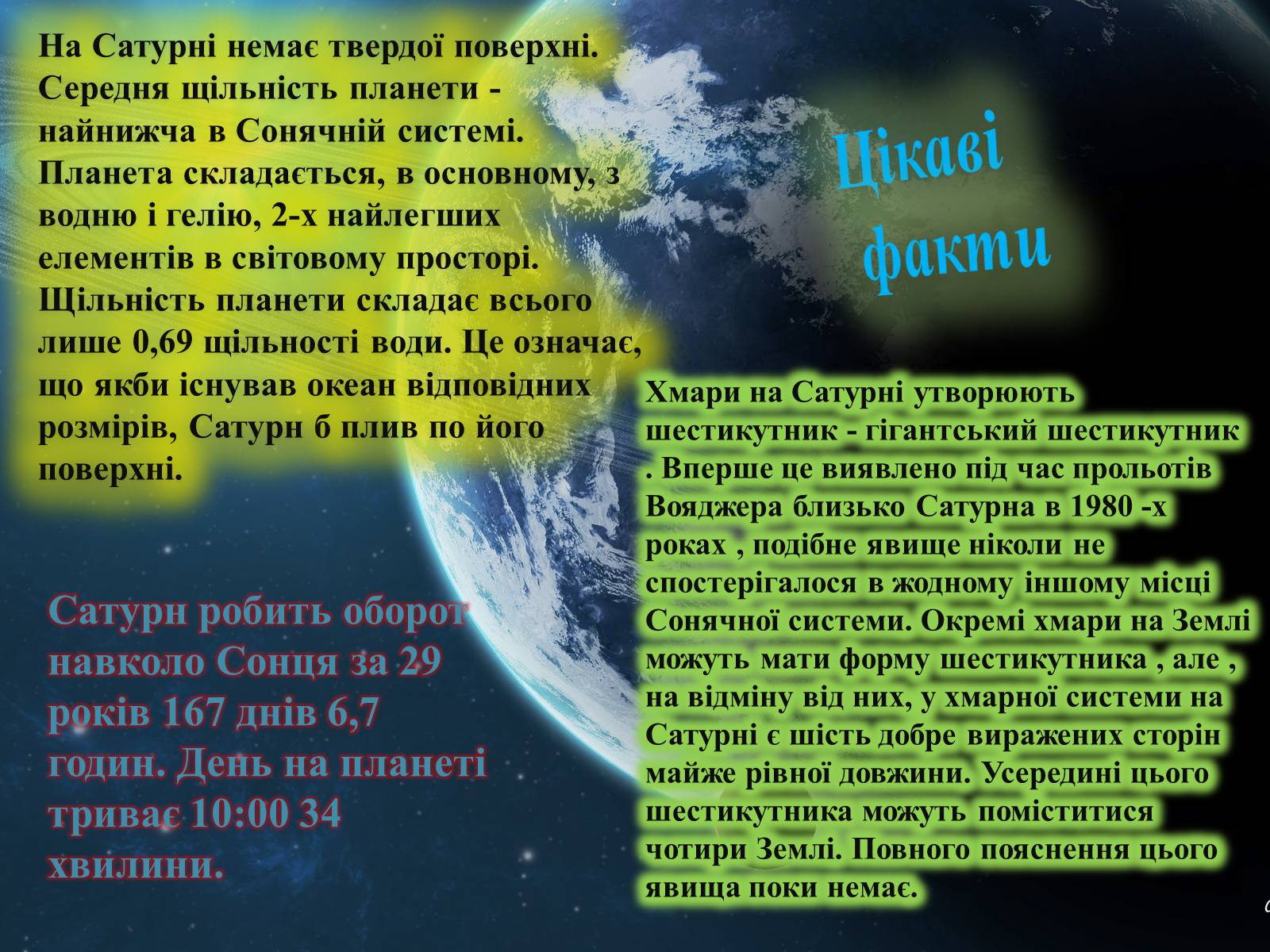 Презентація на тему «Сатурн» (варіант 7) - Слайд #19 Презентація на тему «Сатурн» (варіант 7) - Слайд #19