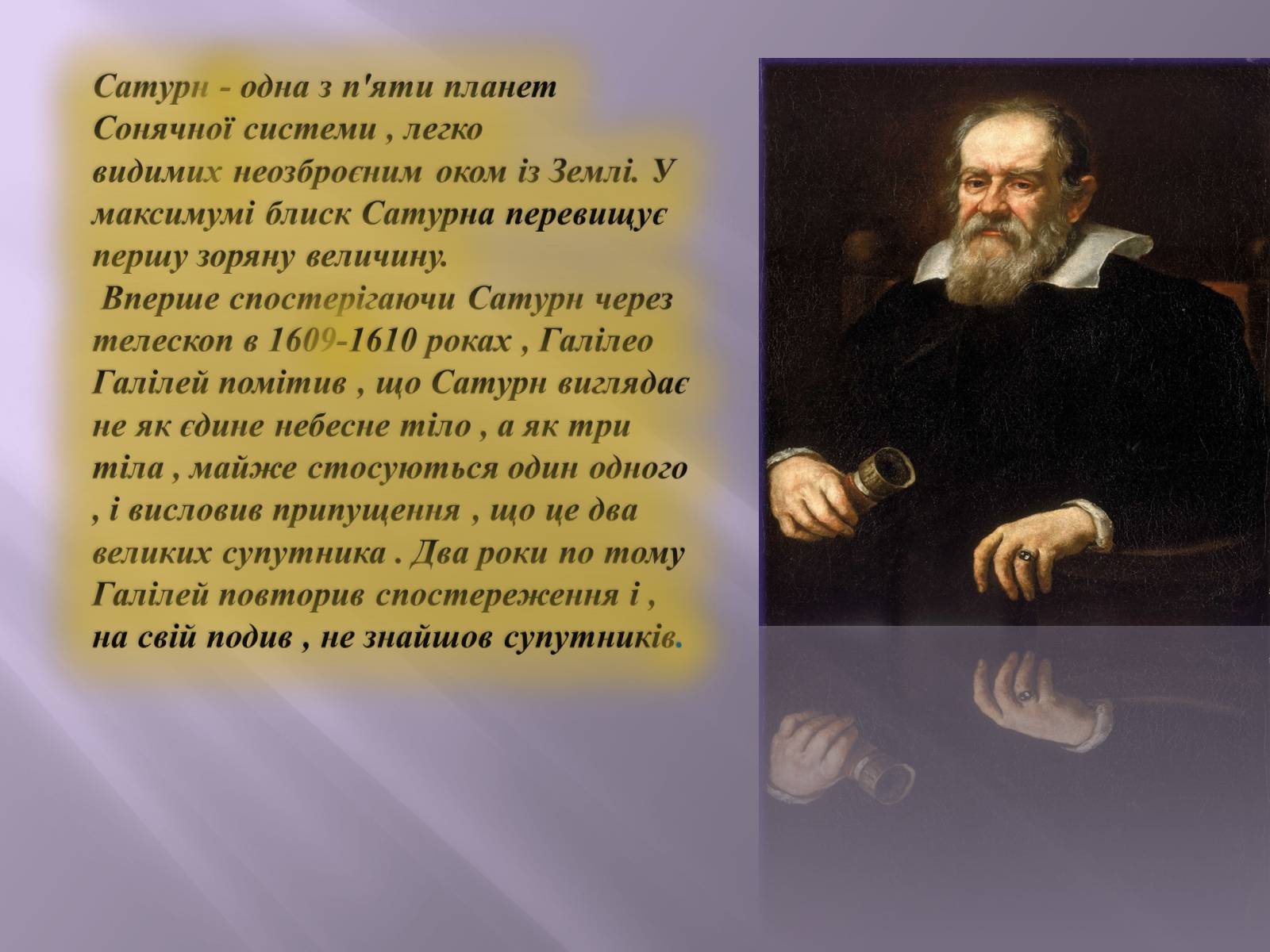 Презентація на тему «Сатурн» (варіант 7) - Слайд #4 Презентація на тему «Сатурн» (варіант 7) - Слайд #4