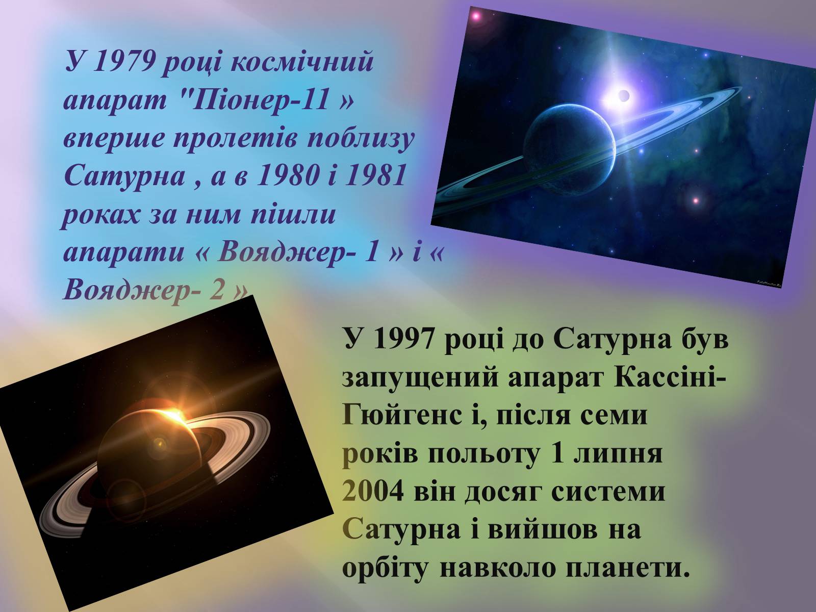 Презентація на тему «Сатурн» (варіант 7) - Слайд #6 Презентація на тему «Сатурн» (варіант 7) - Слайд #6