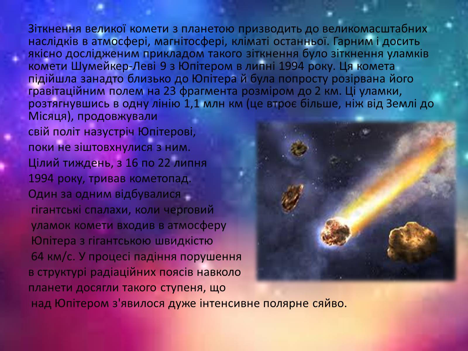 Презентація на тему «Комети» (варіант 2) - Слайд #8 Презентація на тему «Комети» (варіант 2) - Слайд #8