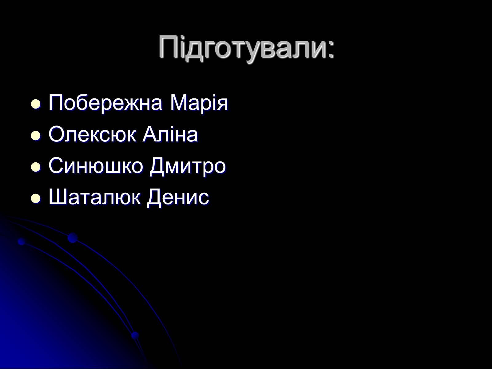 Презентація на тему «Закони Кеплера» (варіант 4) - Слайд #10 Презентація на тему «Закони Кеплера» (варіант 4) - Слайд #10