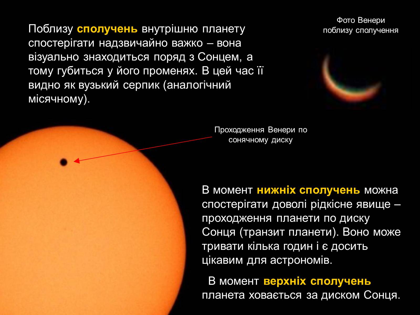 Презентація на тему «Видимий рух планет» - Слайд #7 Презентація на тему «Видимий рух планет» - Слайд #7