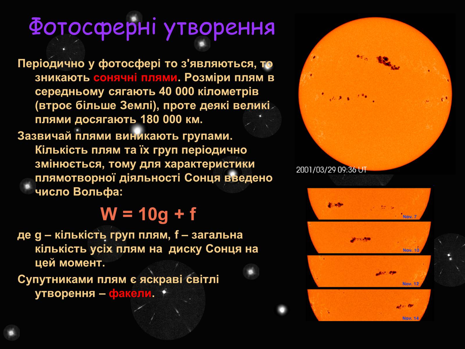 Презентація на тему «Сонце» (варіант 5) - Слайд #12 Презентація на тему «Сонце» (варіант 5) - Слайд #12