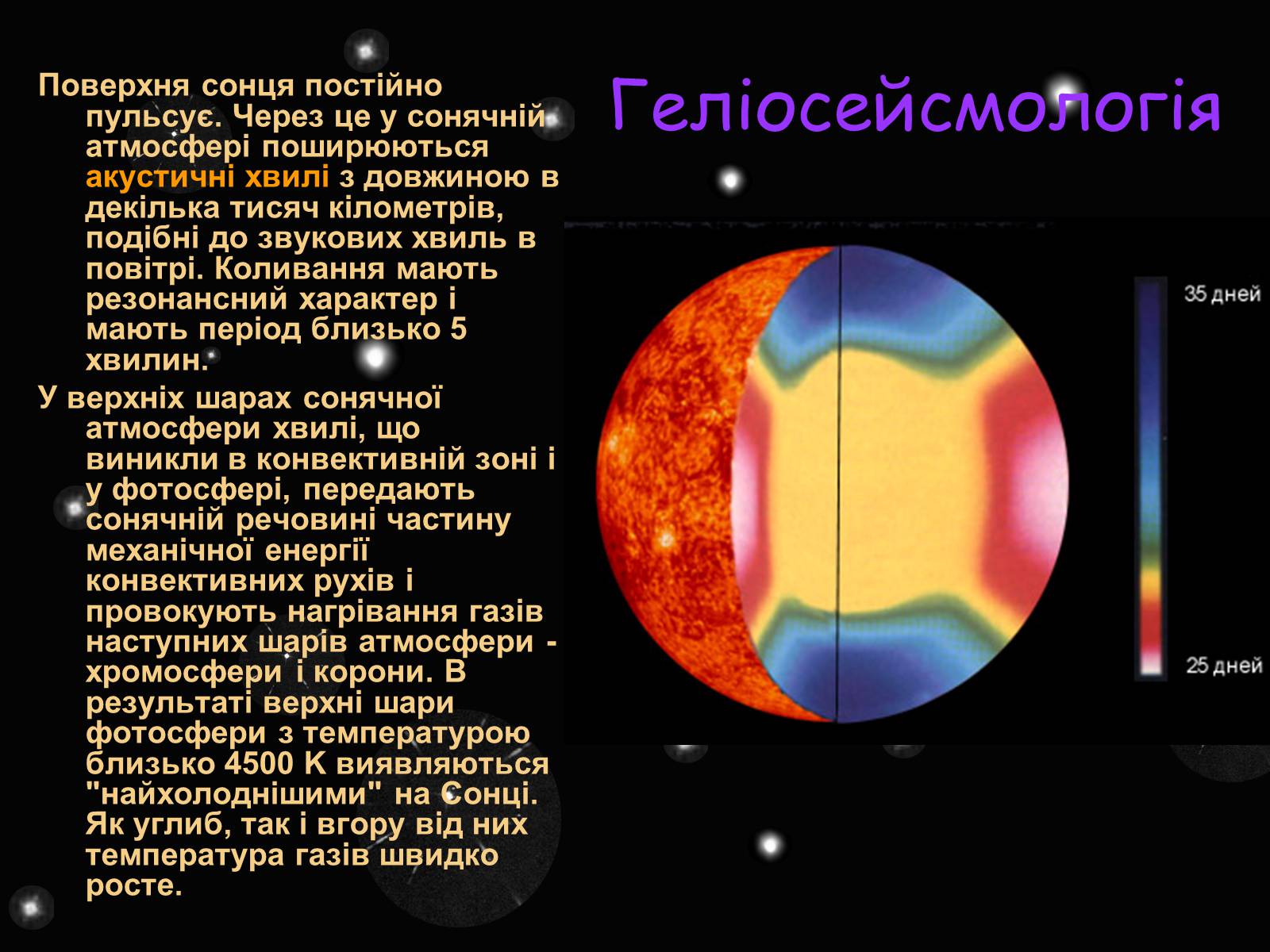 Презентація на тему «Сонце» (варіант 5) - Слайд #14 Презентація на тему «Сонце» (варіант 5) - Слайд #14