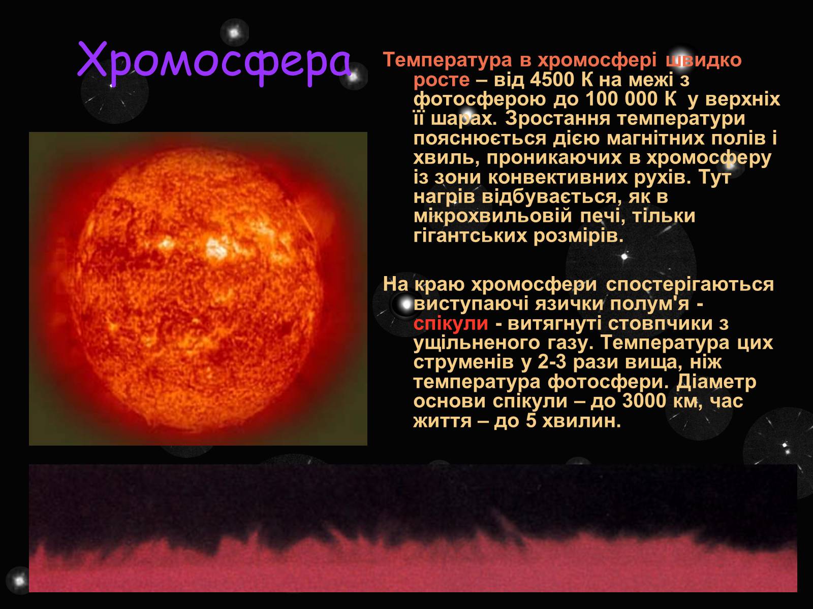 Презентація на тему «Сонце» (варіант 5) - Слайд #16 Презентація на тему «Сонце» (варіант 5) - Слайд #16